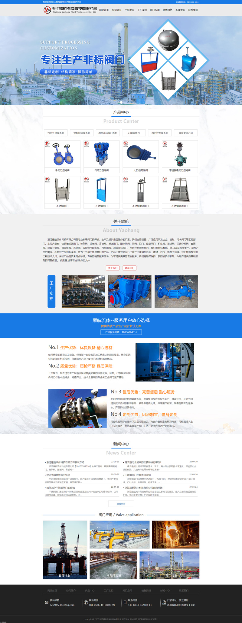 浙江耀航流体科技有限公司