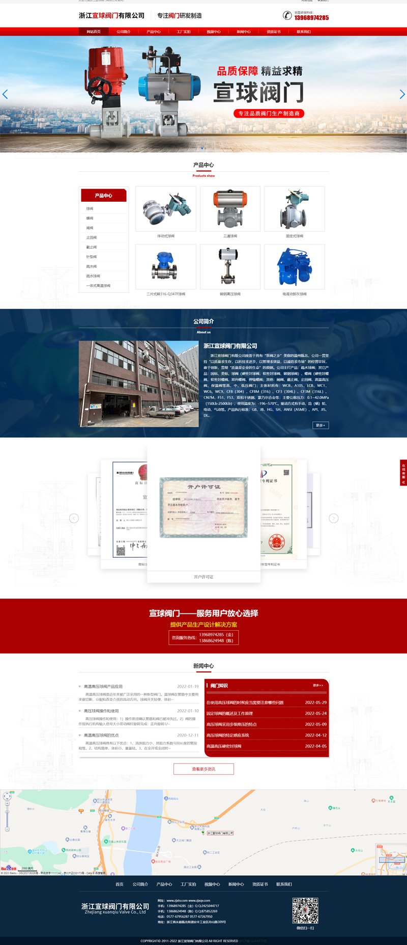 浙江宣球阀门有限公司