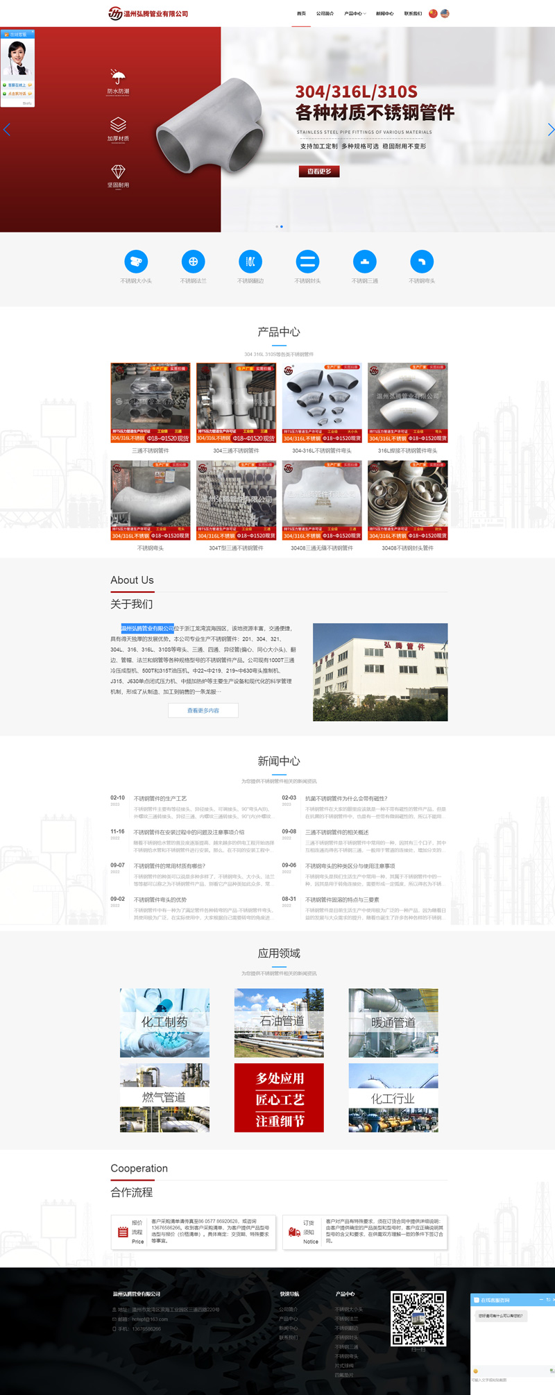 温州弘腾管业有限公司