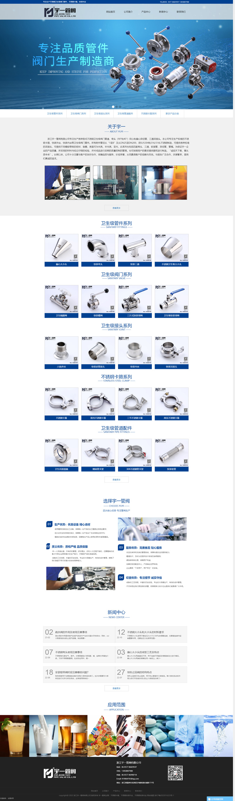 浙江宇一管阀有限公司
