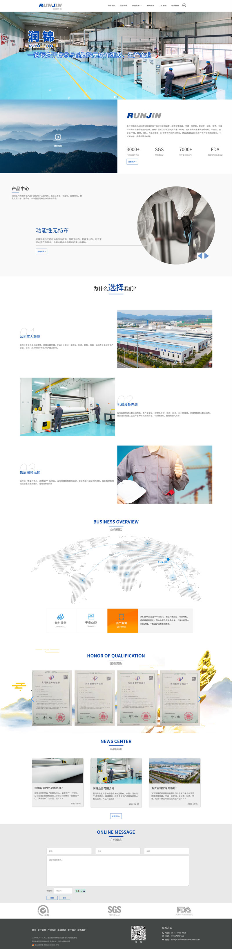 浙江润锦纺织品制造有限公司