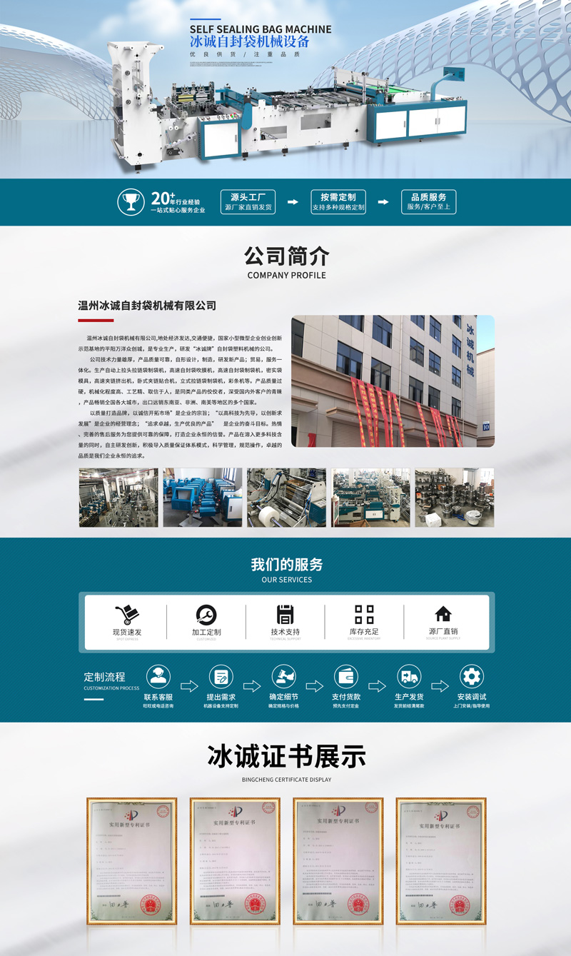 温州冰诚自封袋机械有限公司