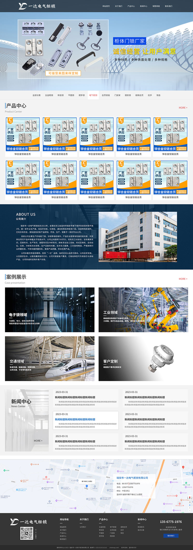 瑞安市一达电气柜锁有限公司