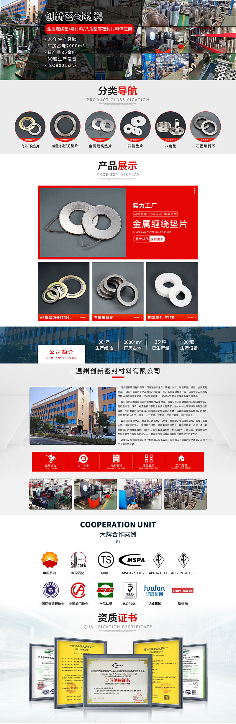 温州创新密封材料有限公司