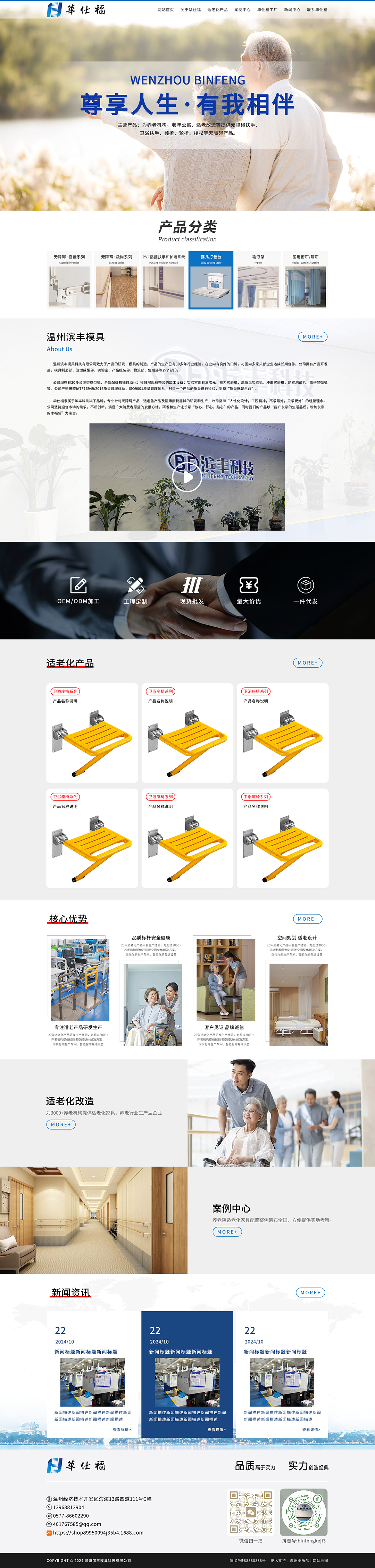 【華仕福】温州滨丰模具科技有限公司
