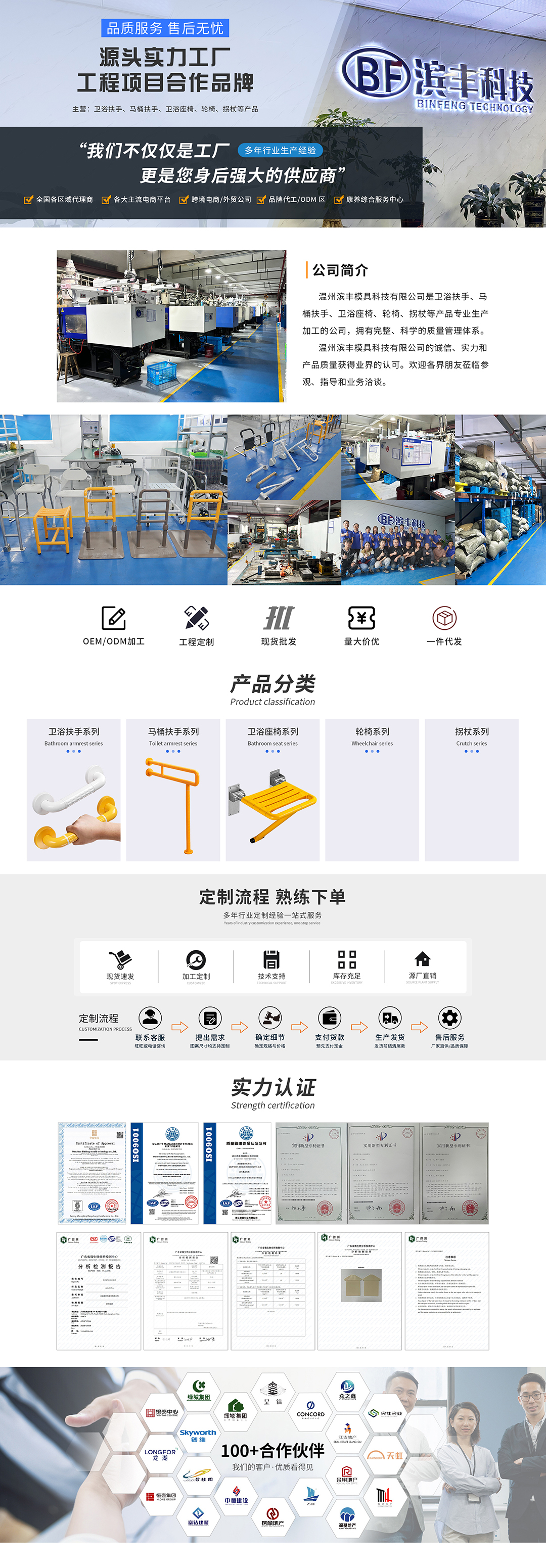 温州滨丰模具科技有限公司