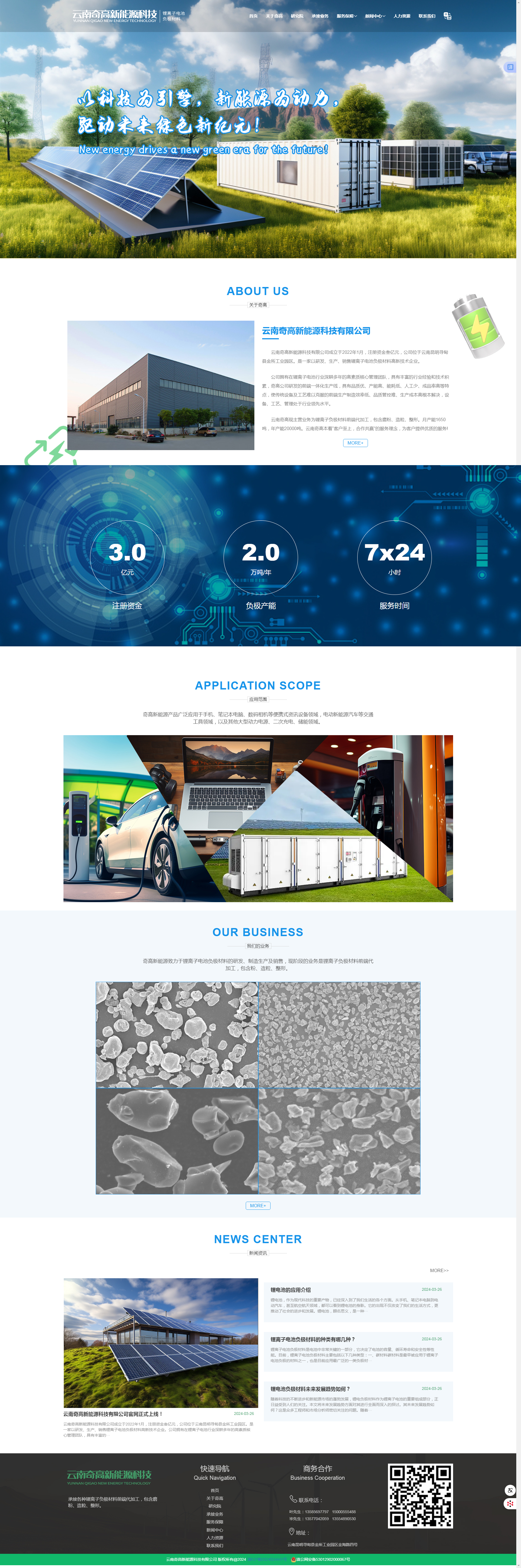 云南奇高新能源科技有限公司