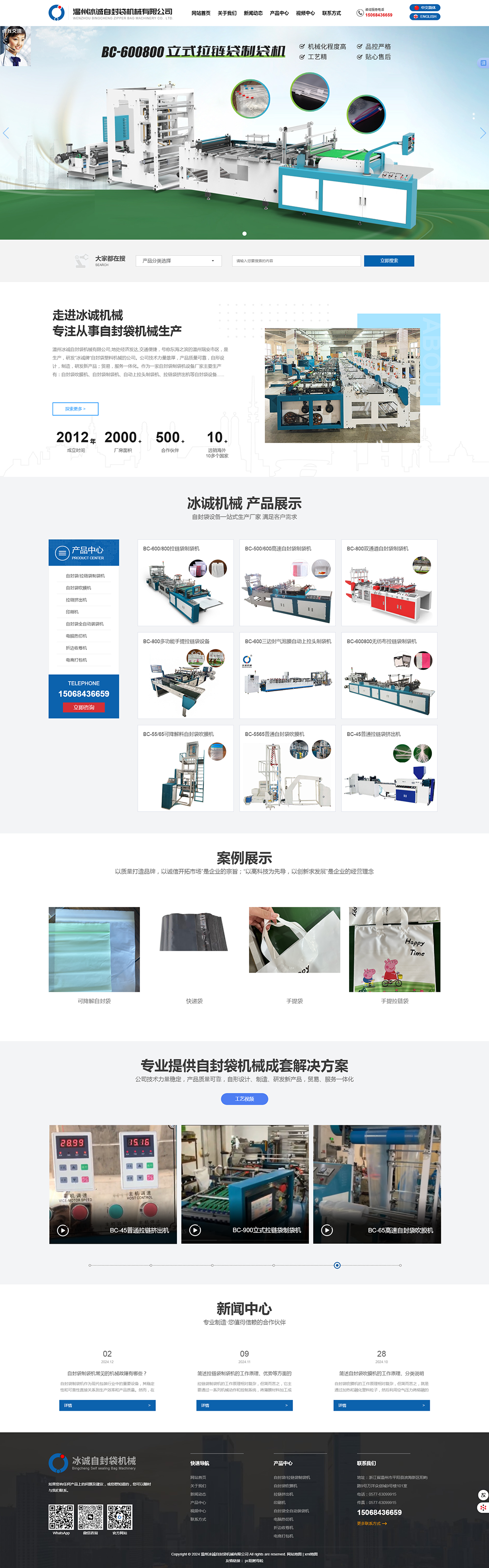 温州冰诚自封袋机械有限公司