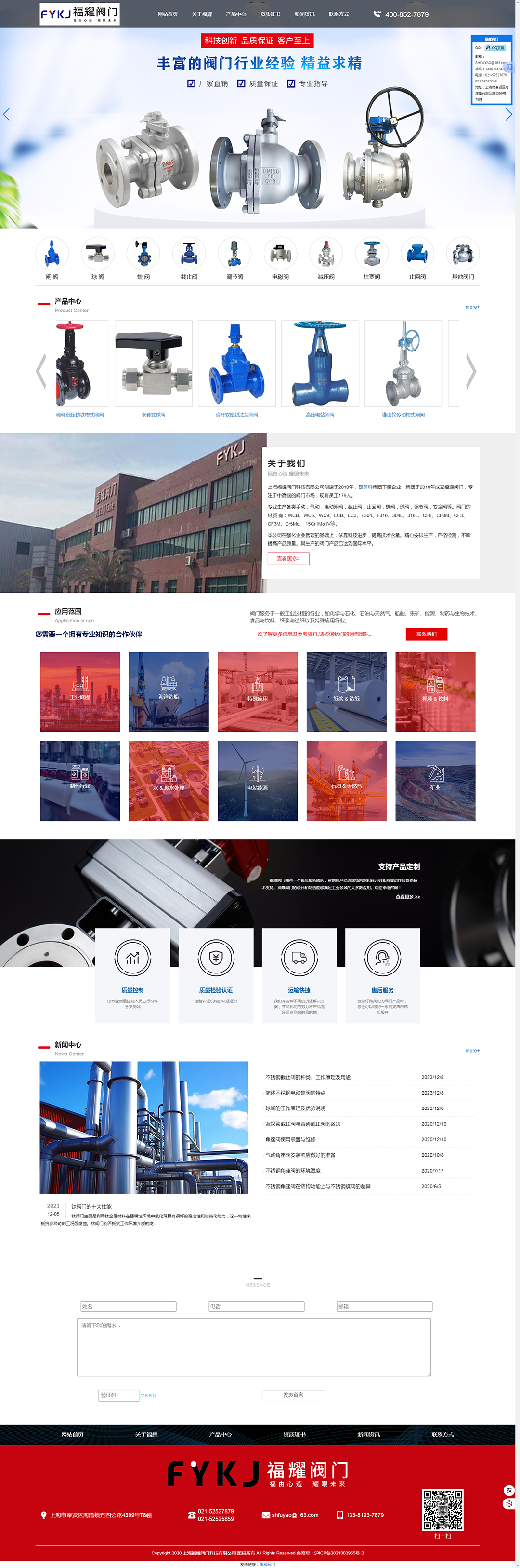 上海福耀阀门科技有限公司