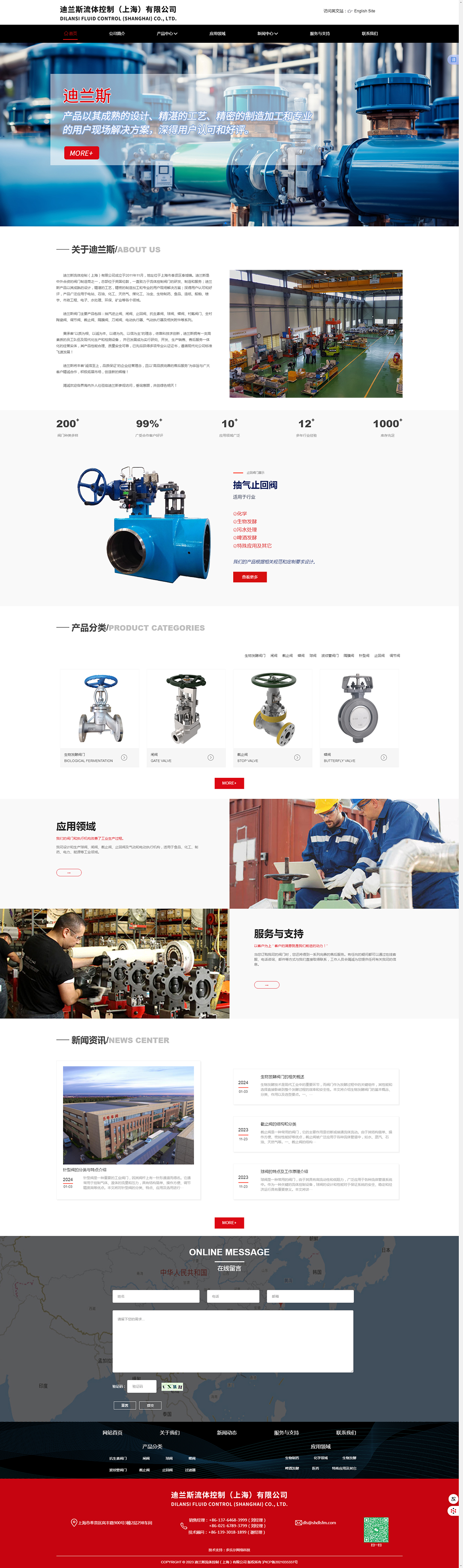 迪兰斯流体控制(上海)有限公司