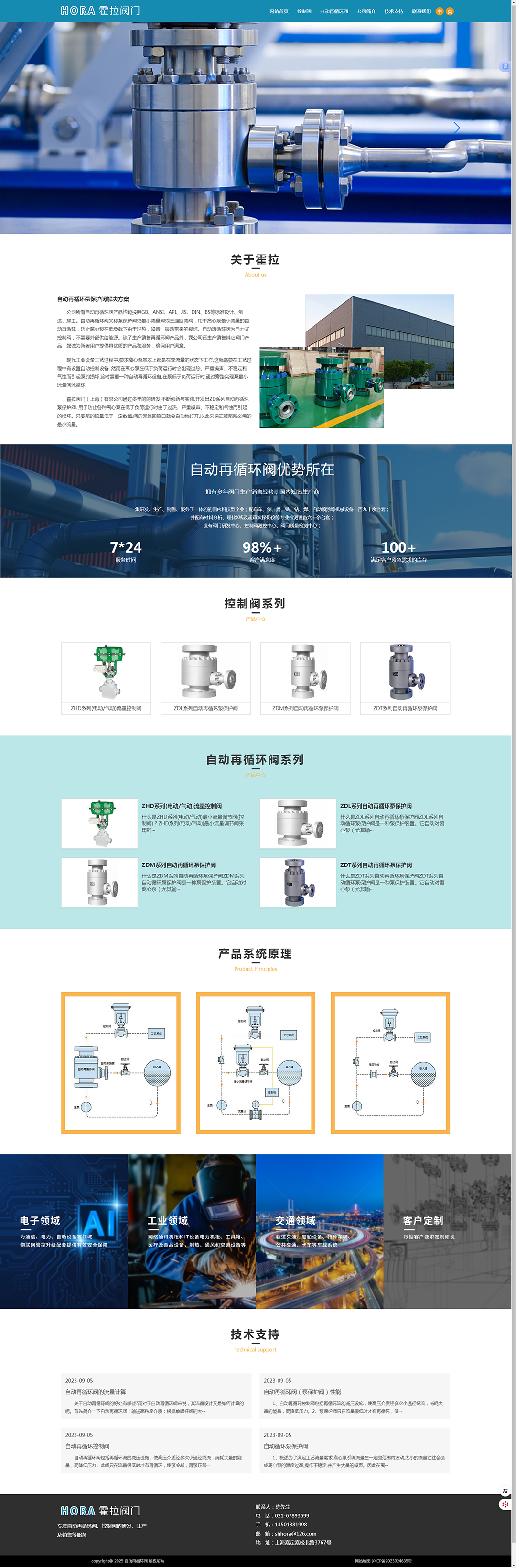 霍拉阀门（上海）有限公司