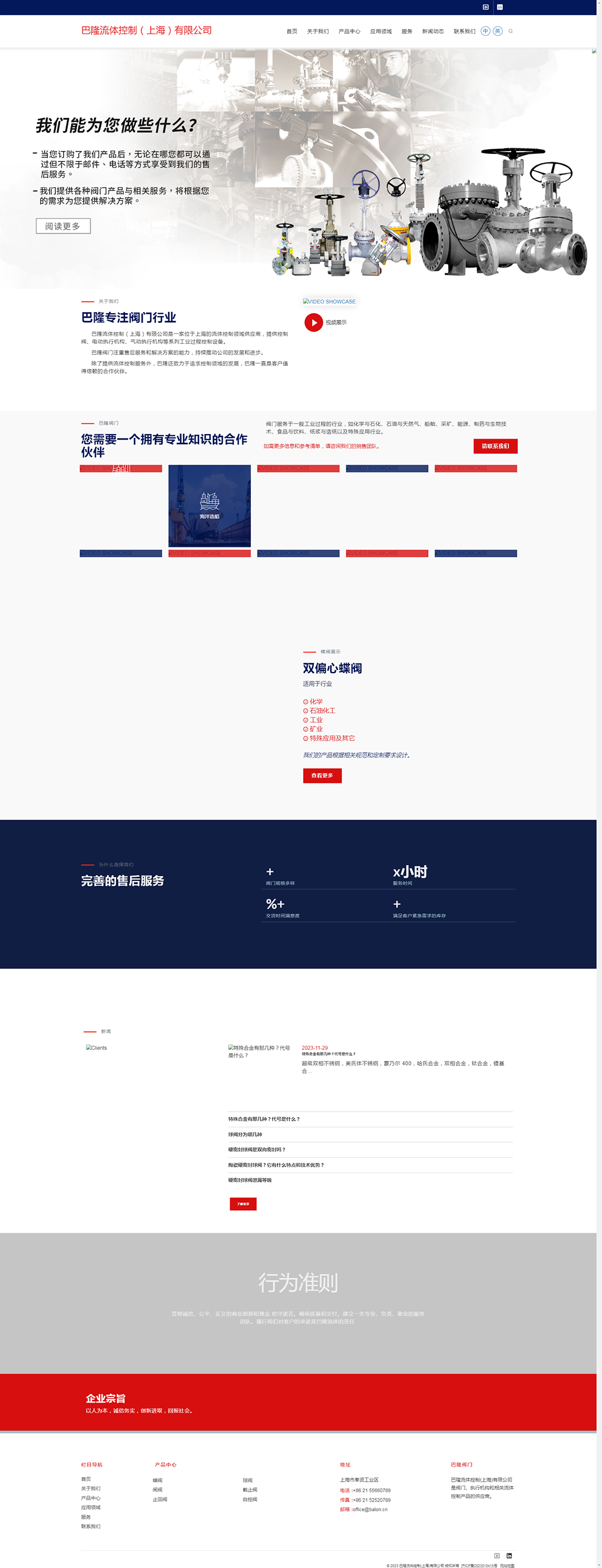 巴隆流体控制(上海)有限公司